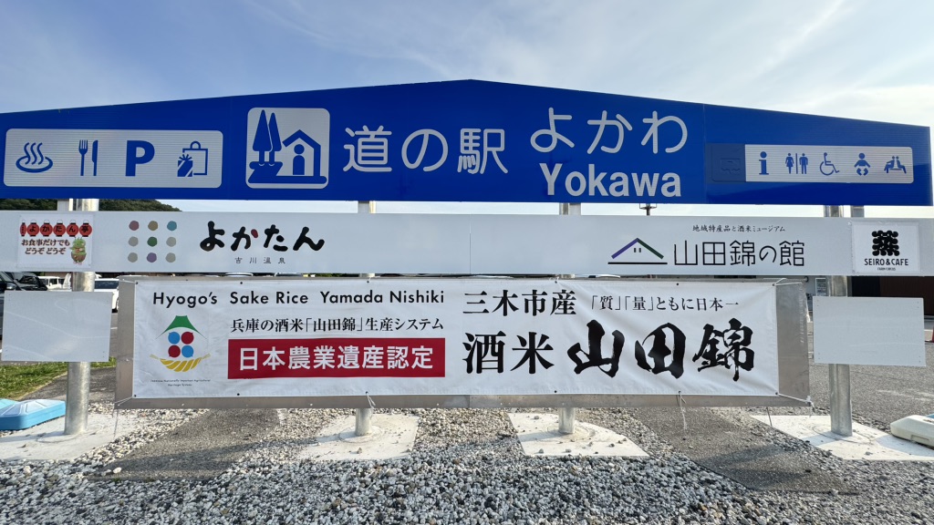 道の駅 よかわの写真