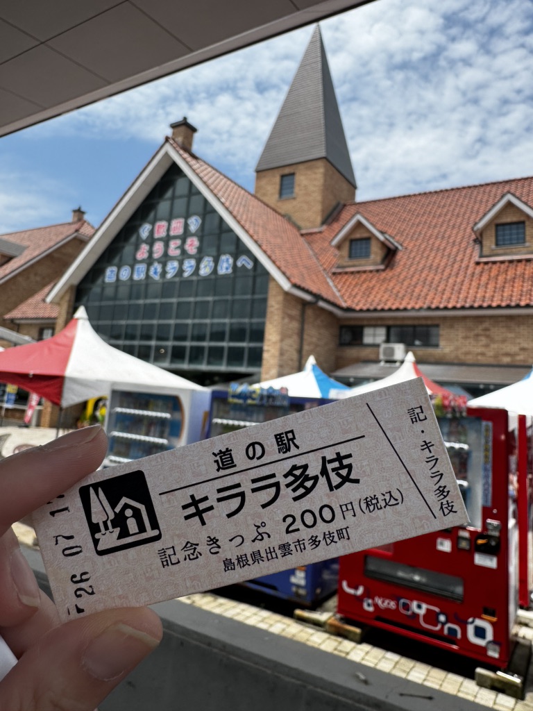 道の駅 キララ多伎の写真