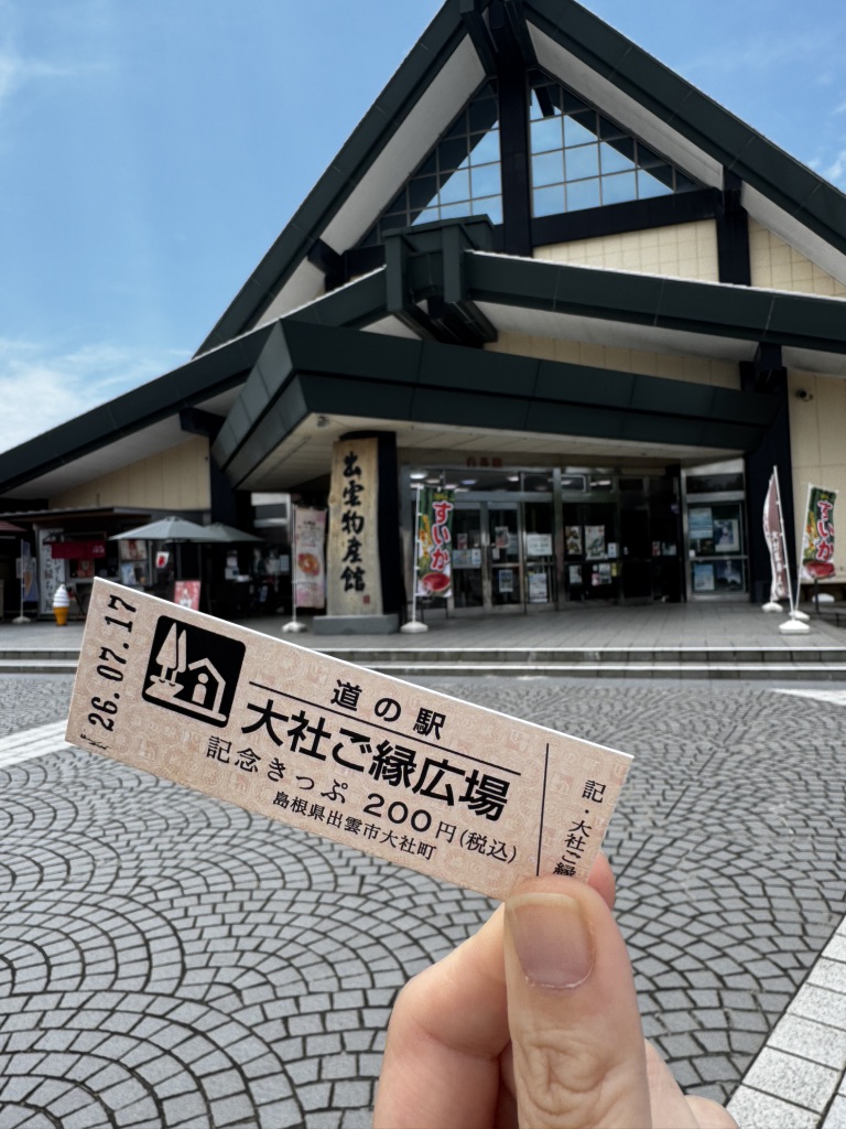 道の駅 大社ご縁広場の写真