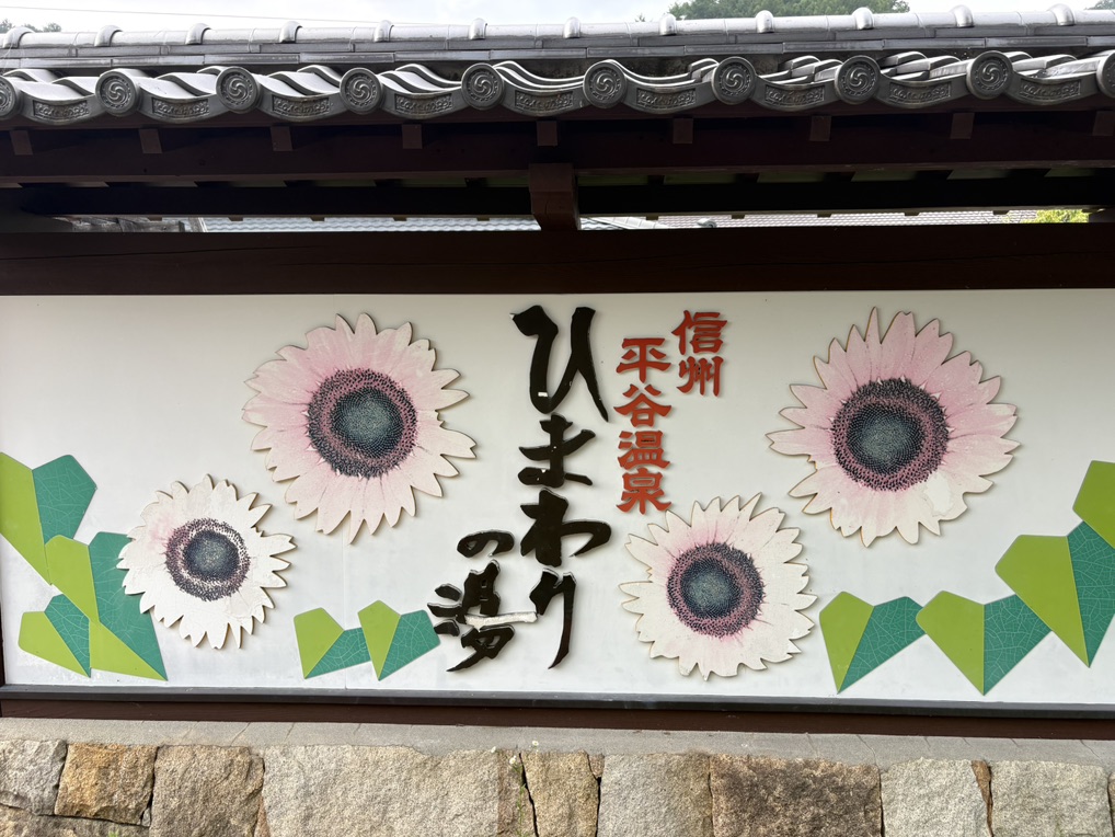 道の駅 信州平谷の写真