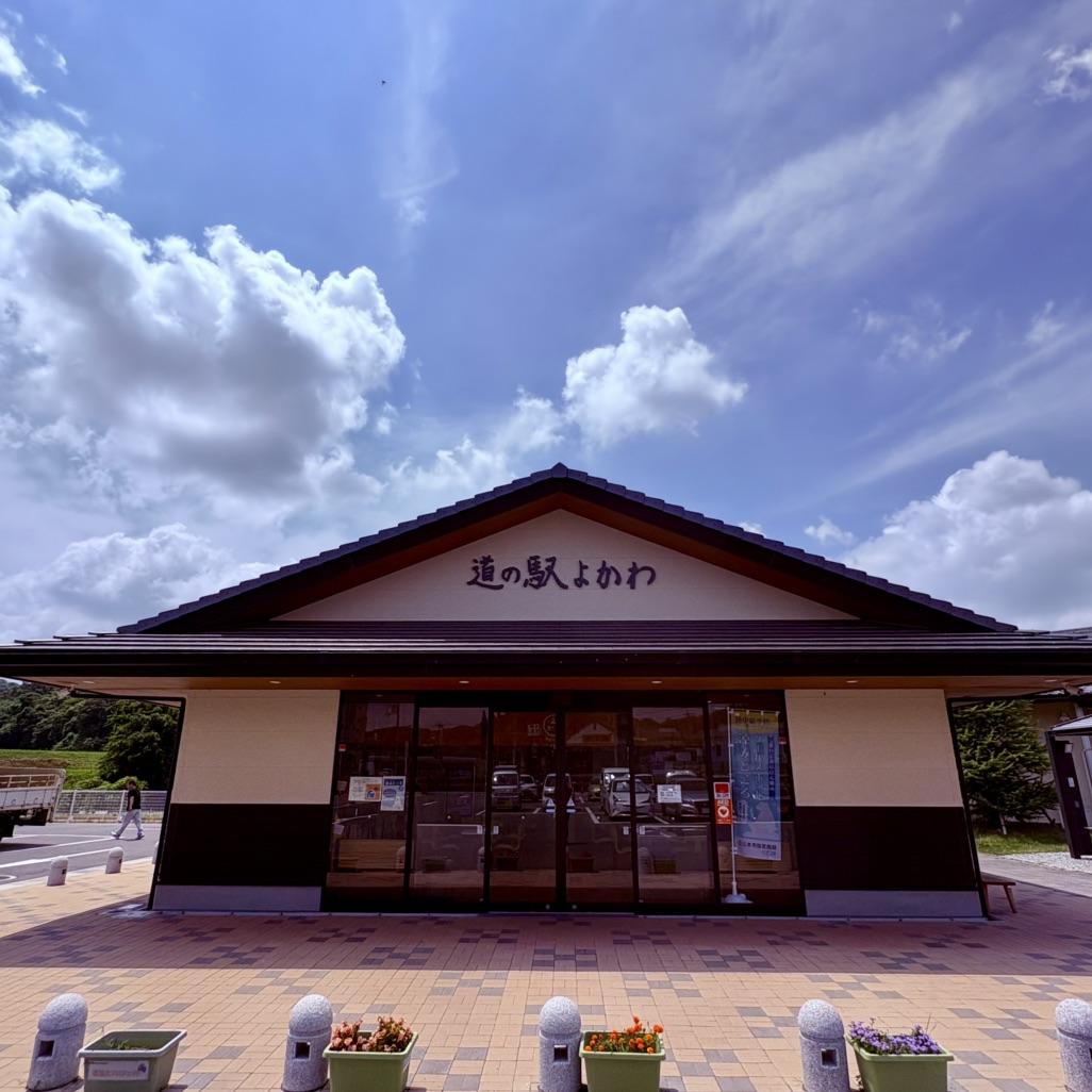 道の駅 よかわの写真