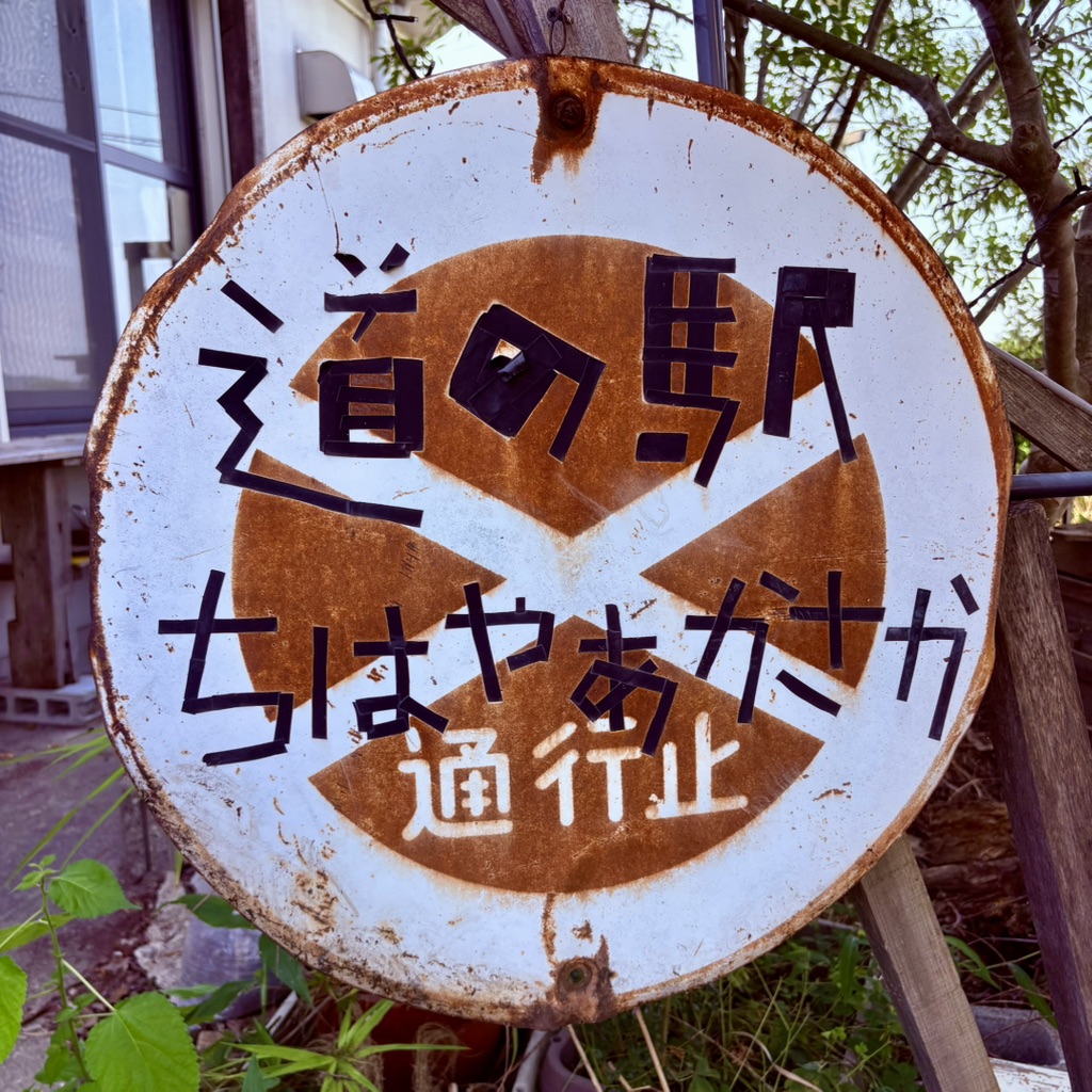 道の駅 ちはやあかさかの写真