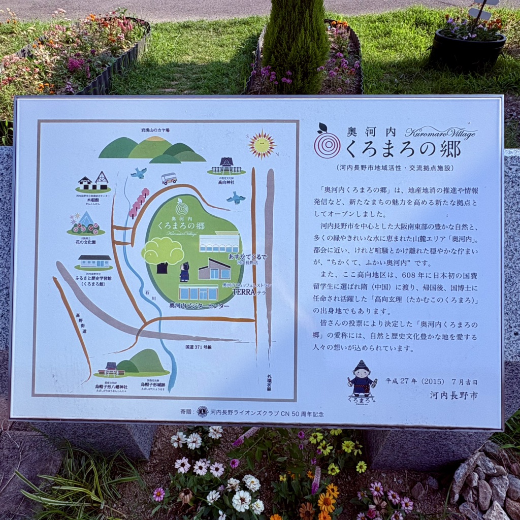 道の駅 奥河内くろまろの郷の写真