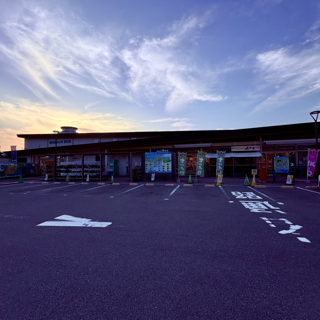 道の駅 みさきの写真