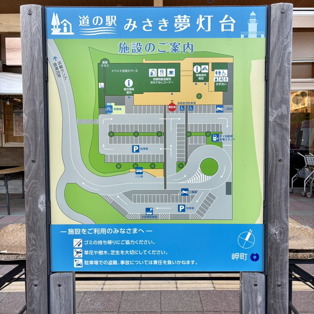 道の駅 みさきの写真
