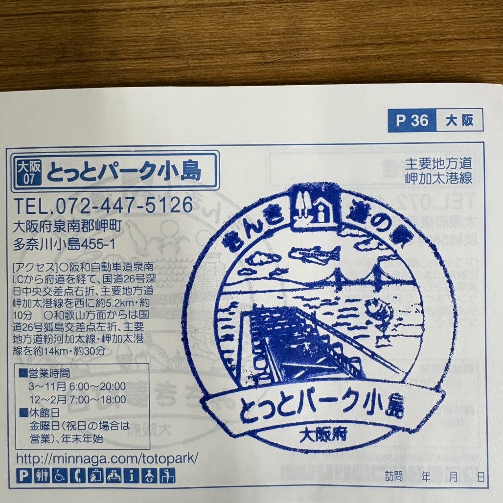 道の駅 とっとパーク小島の写真