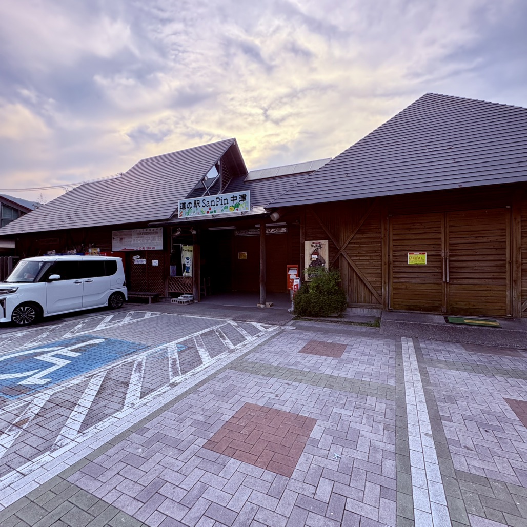 道の駅 San　Pin 中津の写真