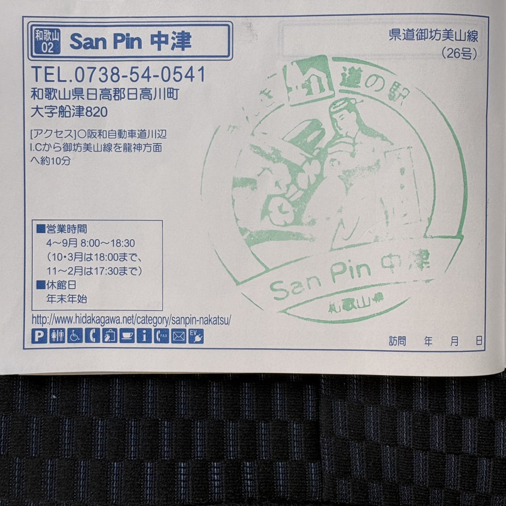 道の駅 San　Pin 中津の写真