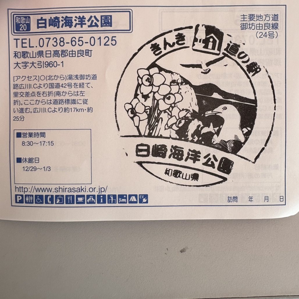 道の駅 白崎海洋公園の写真