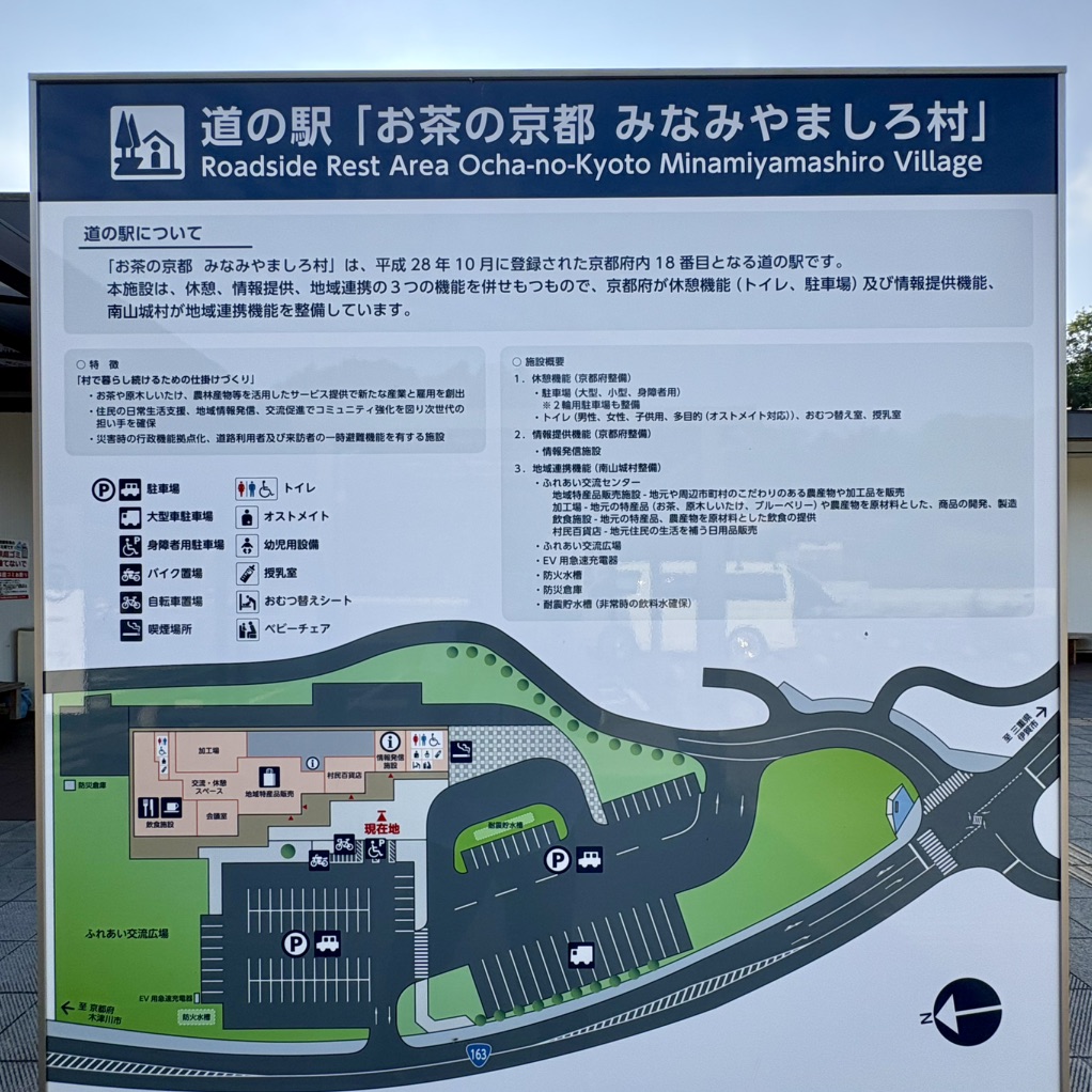 道の駅 お茶の京都 みなみやましろ村の写真