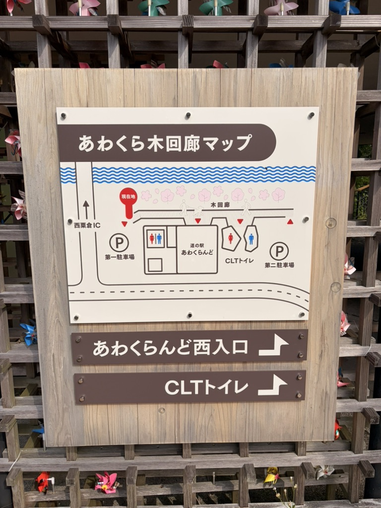 道の駅 あわくらんどの写真