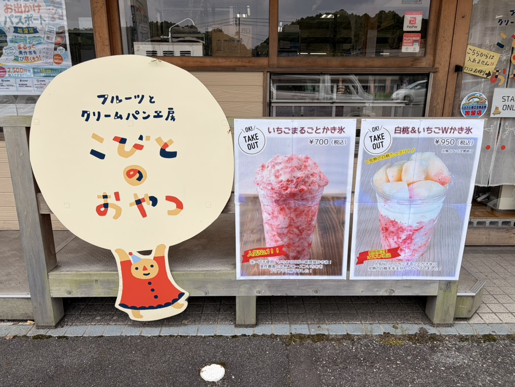道の駅 彩菜茶屋の写真