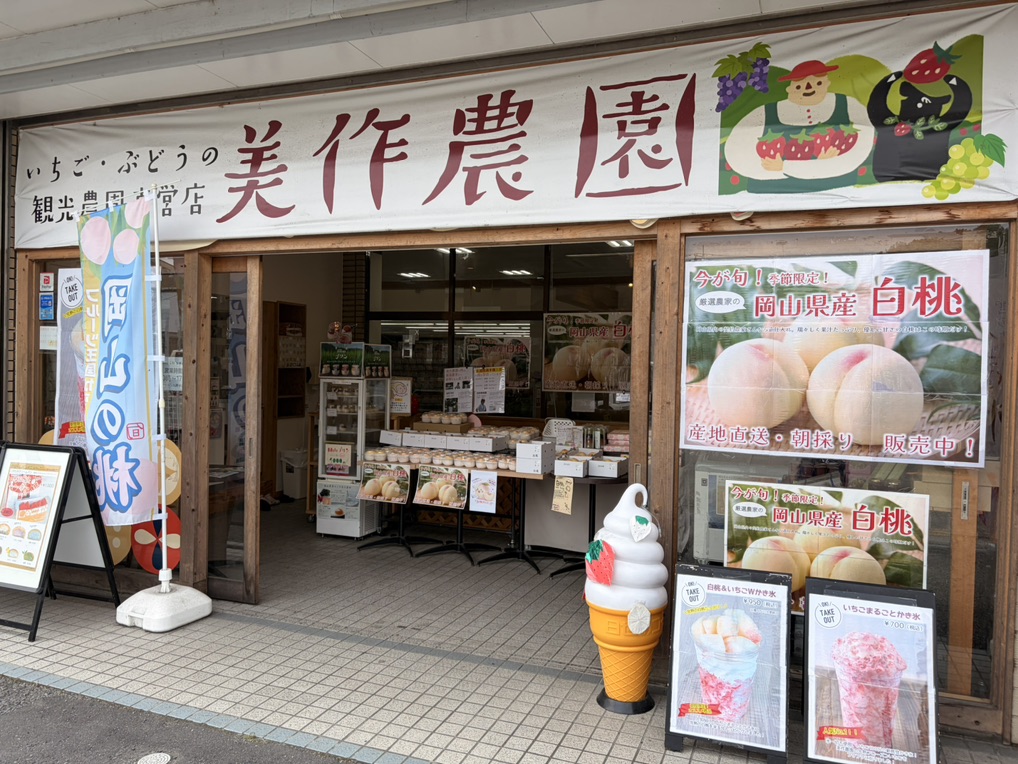道の駅 彩菜茶屋の写真