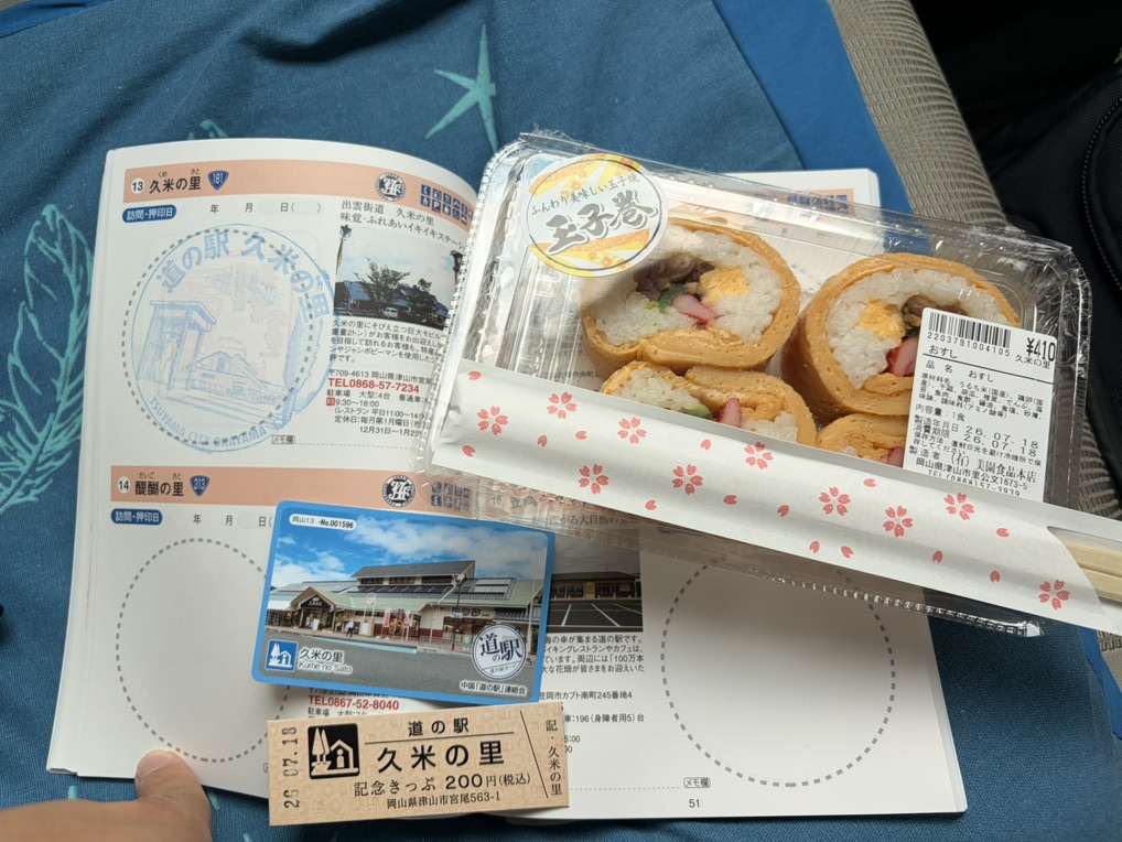 道の駅 久米の里の写真