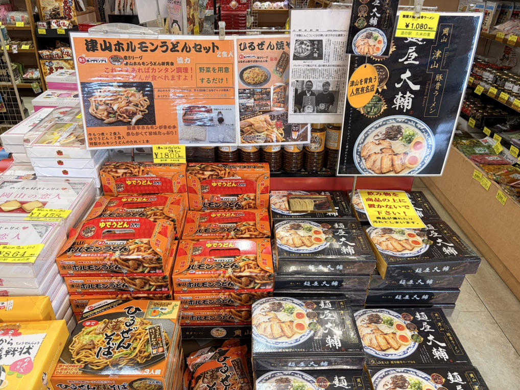 道の駅 久米の里の写真