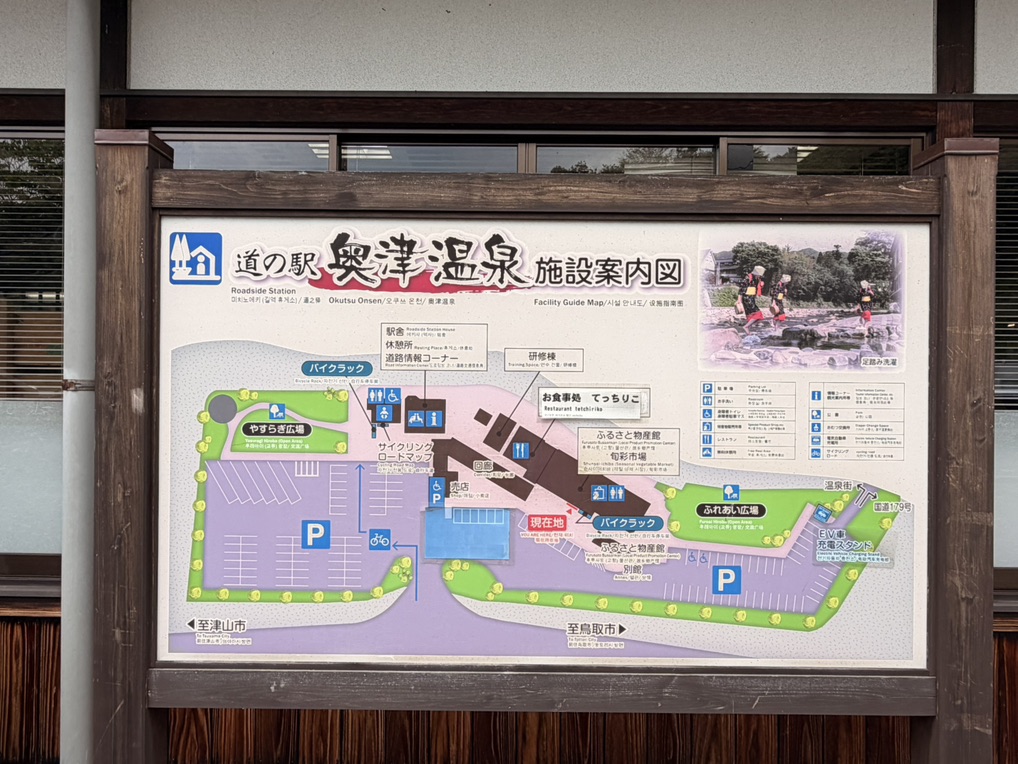 道の駅 奥津温泉の写真