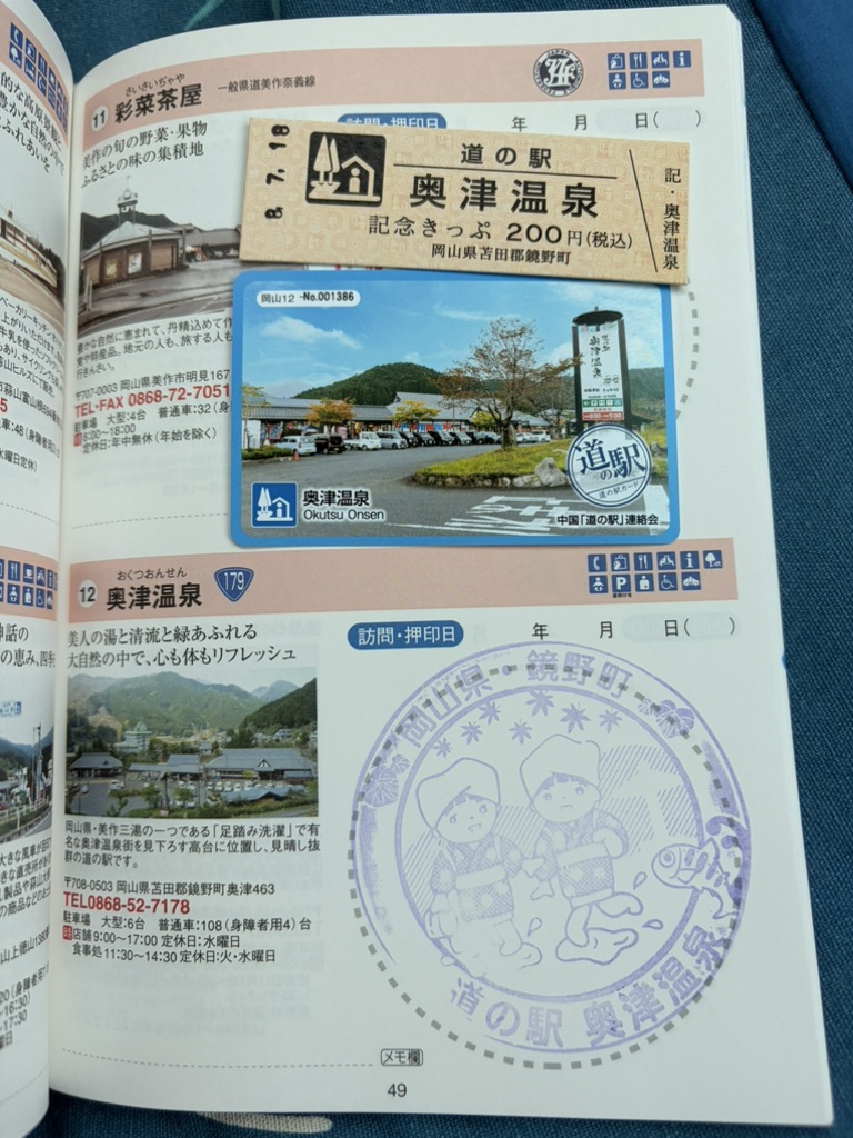 道の駅 奥津温泉の写真