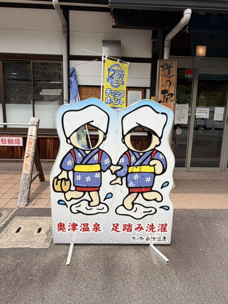 道の駅 奥津温泉の写真
