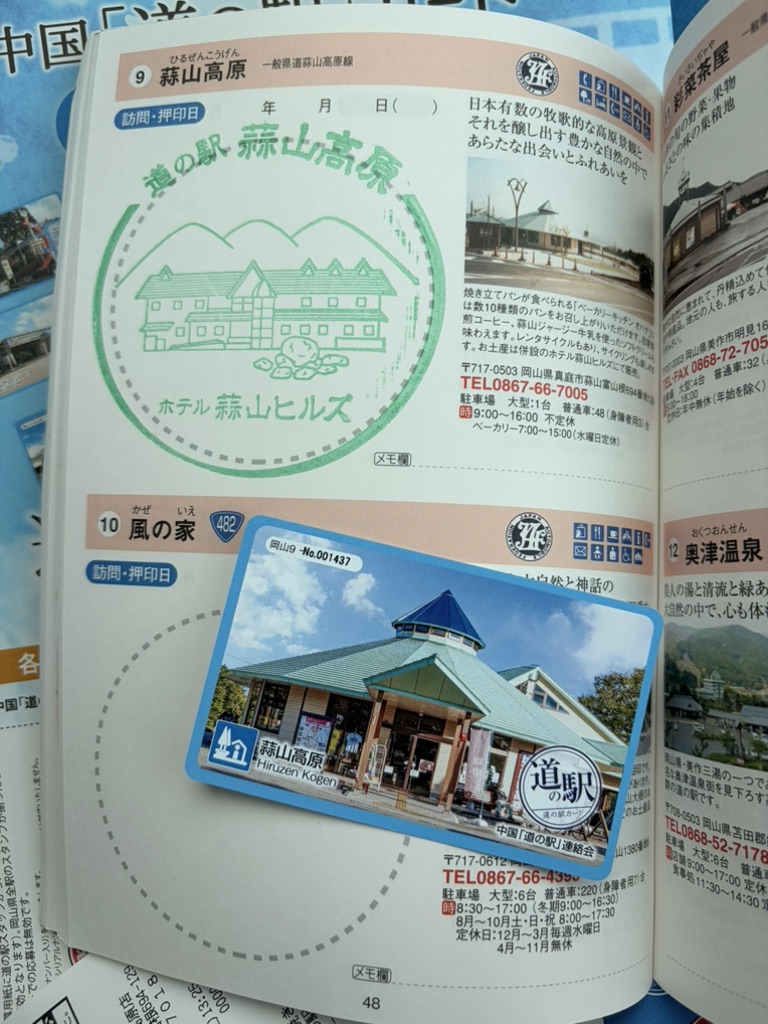 道の駅 蒜山高原の写真