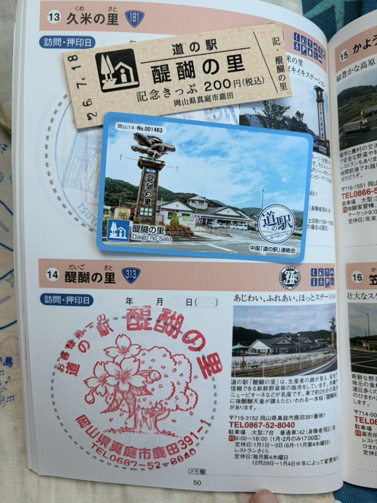 道の駅 醍醐の里の写真