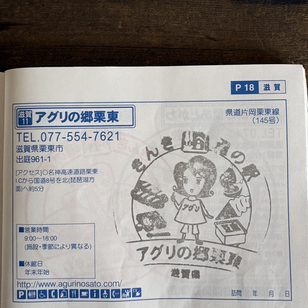 道の駅 アグリの郷栗東の写真
