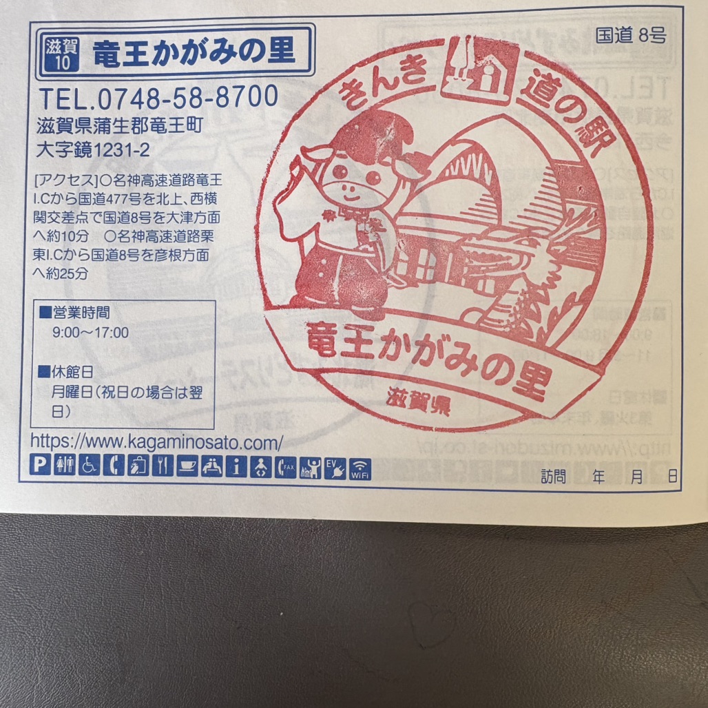 道の駅 竜王かがみの里の写真
