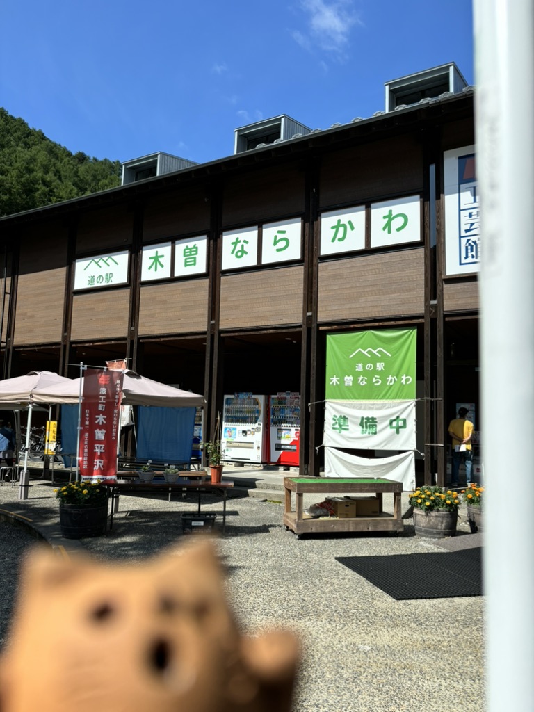 道の駅 木曽ならかわの写真