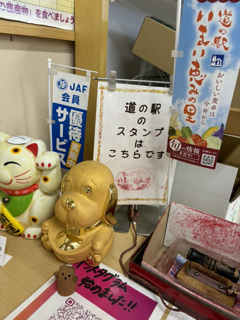 道の駅 今井　恵みの里の写真