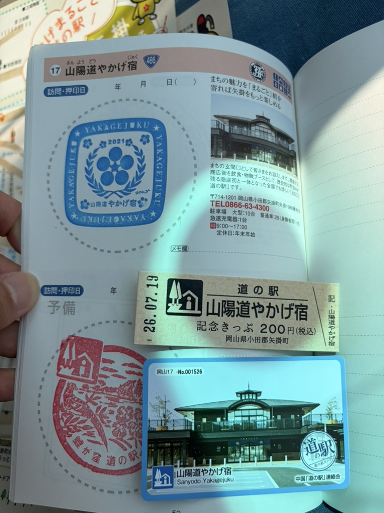 道の駅 山陽道やかげ宿の写真（8枚目）