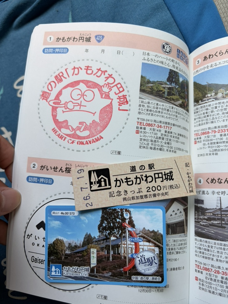 道の駅 かもがわ円城の写真