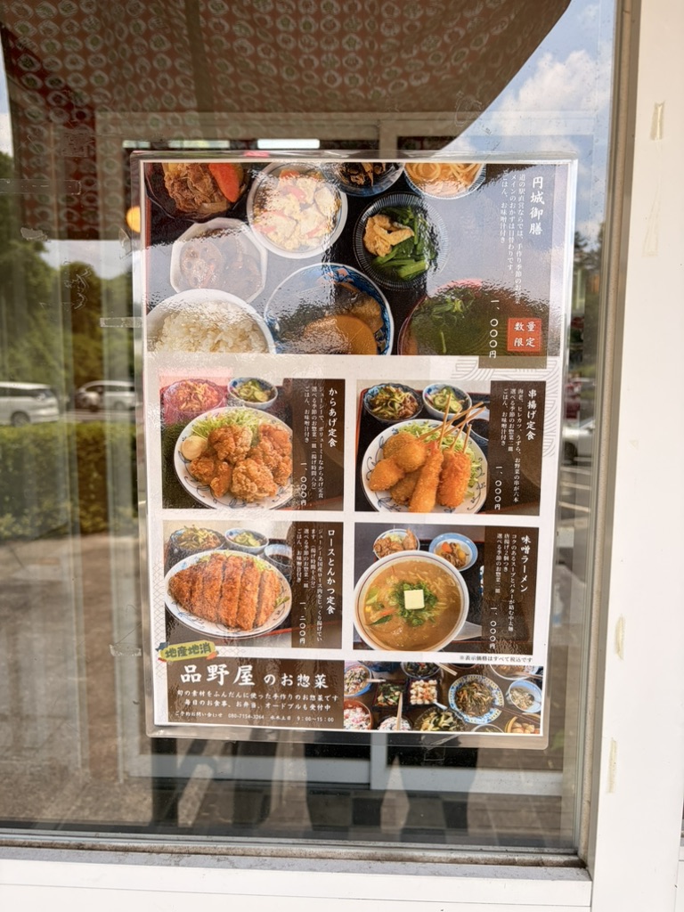 道の駅 かもがわ円城の写真