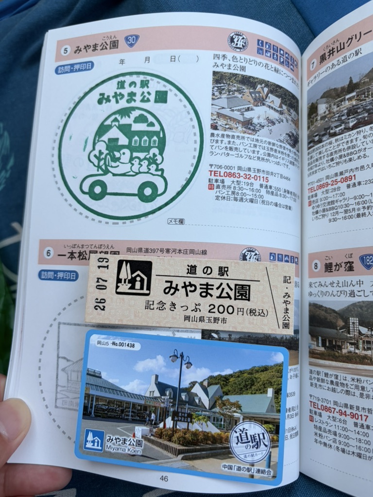 道の駅 みやま公園の写真