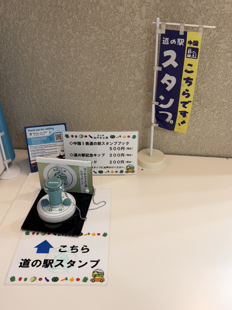 道の駅 みやま公園の写真