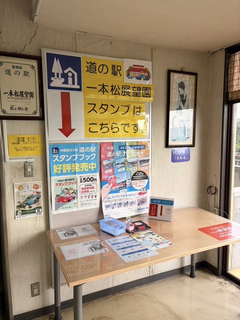 道の駅 一本松展望園の写真