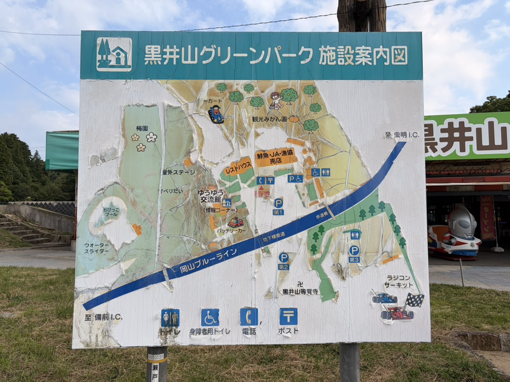 道の駅 黒井山グリーンパークの写真