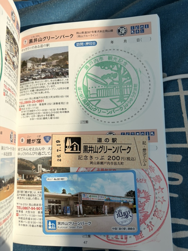 道の駅 黒井山グリーンパークの写真