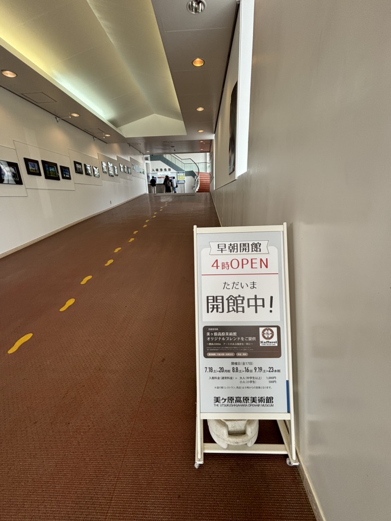 道の駅 美ヶ原高原の写真