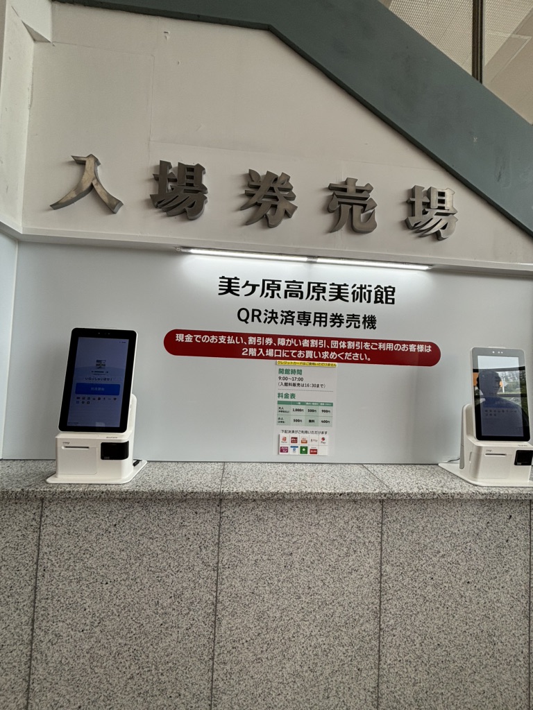 道の駅 美ヶ原高原の写真