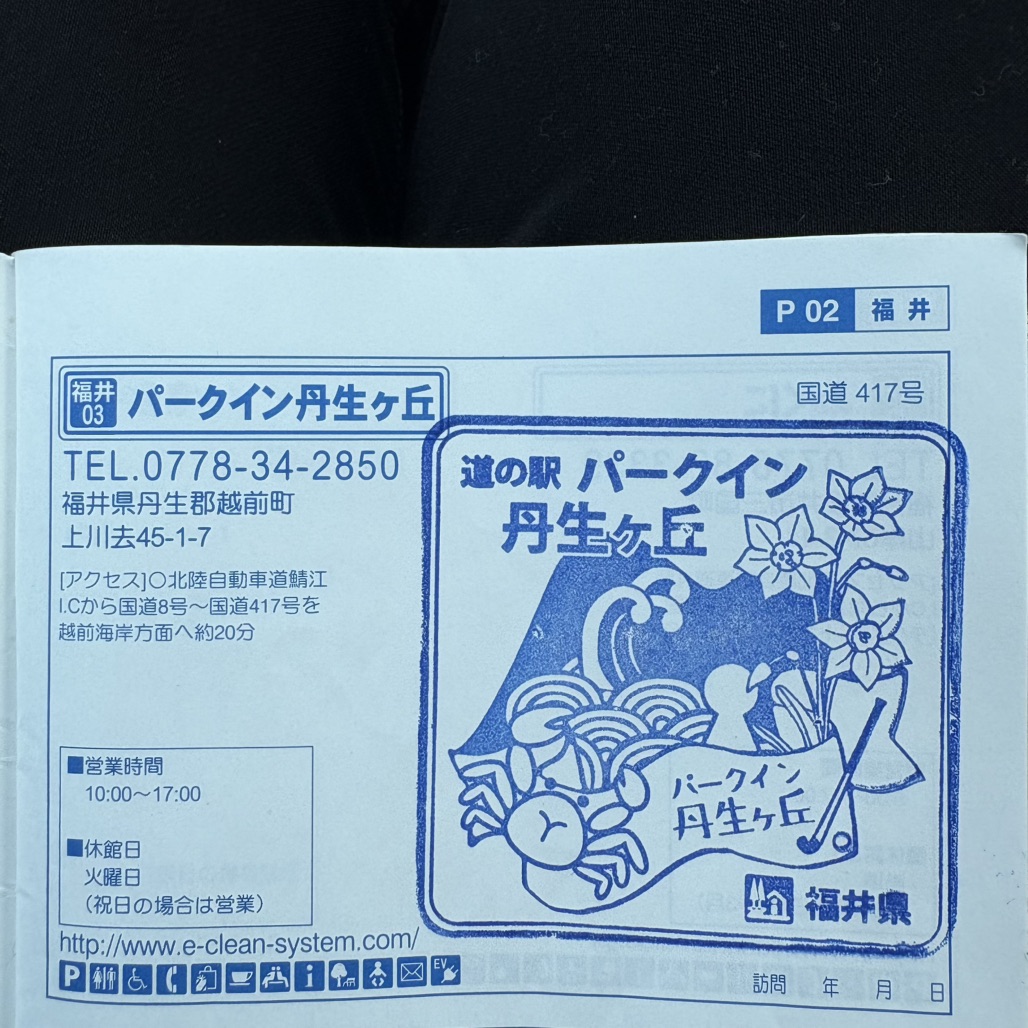 道の駅 パークイン丹生ヶ丘の写真