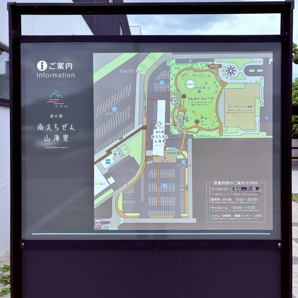 道の駅 南えちぜん山海里の写真