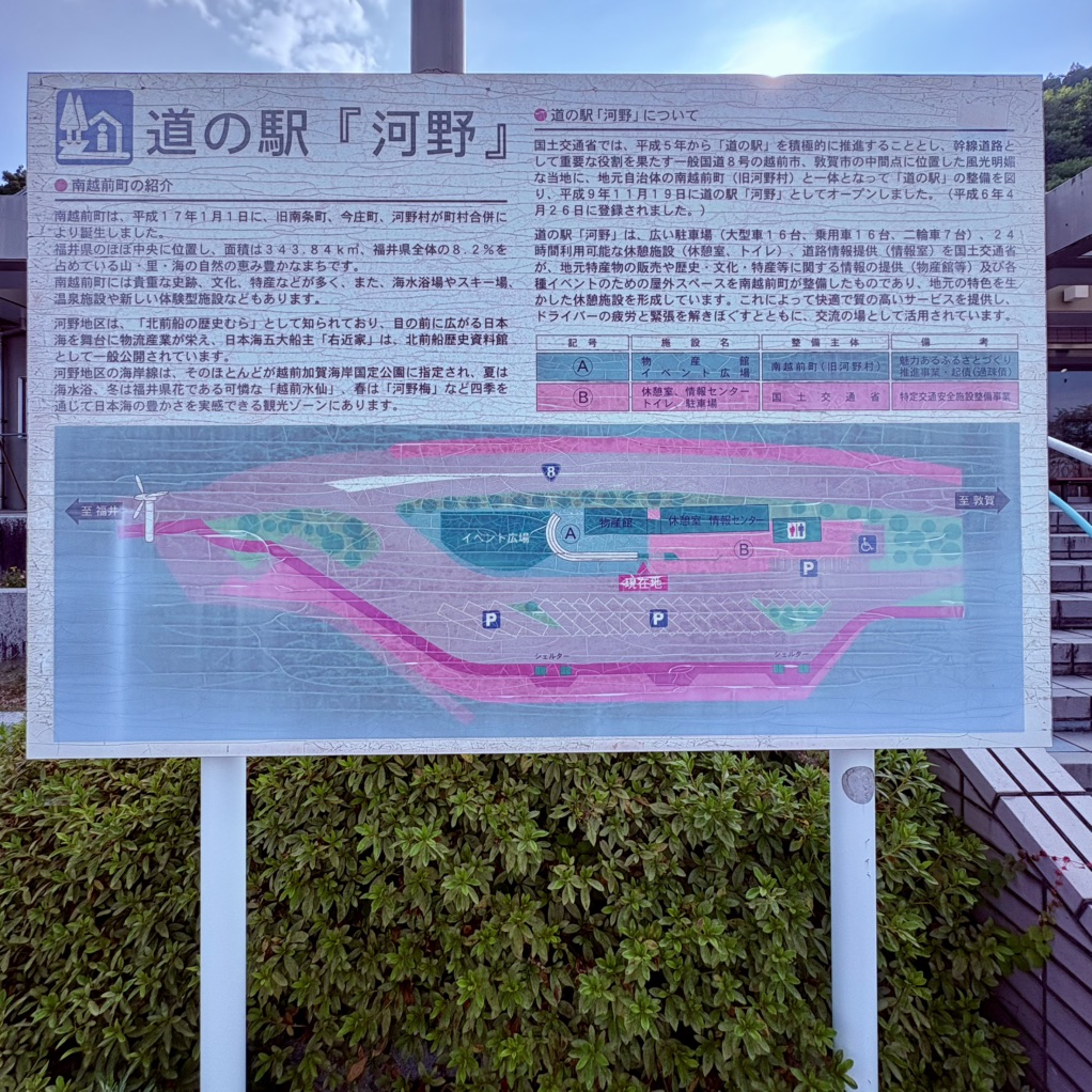 道の駅 河野の写真