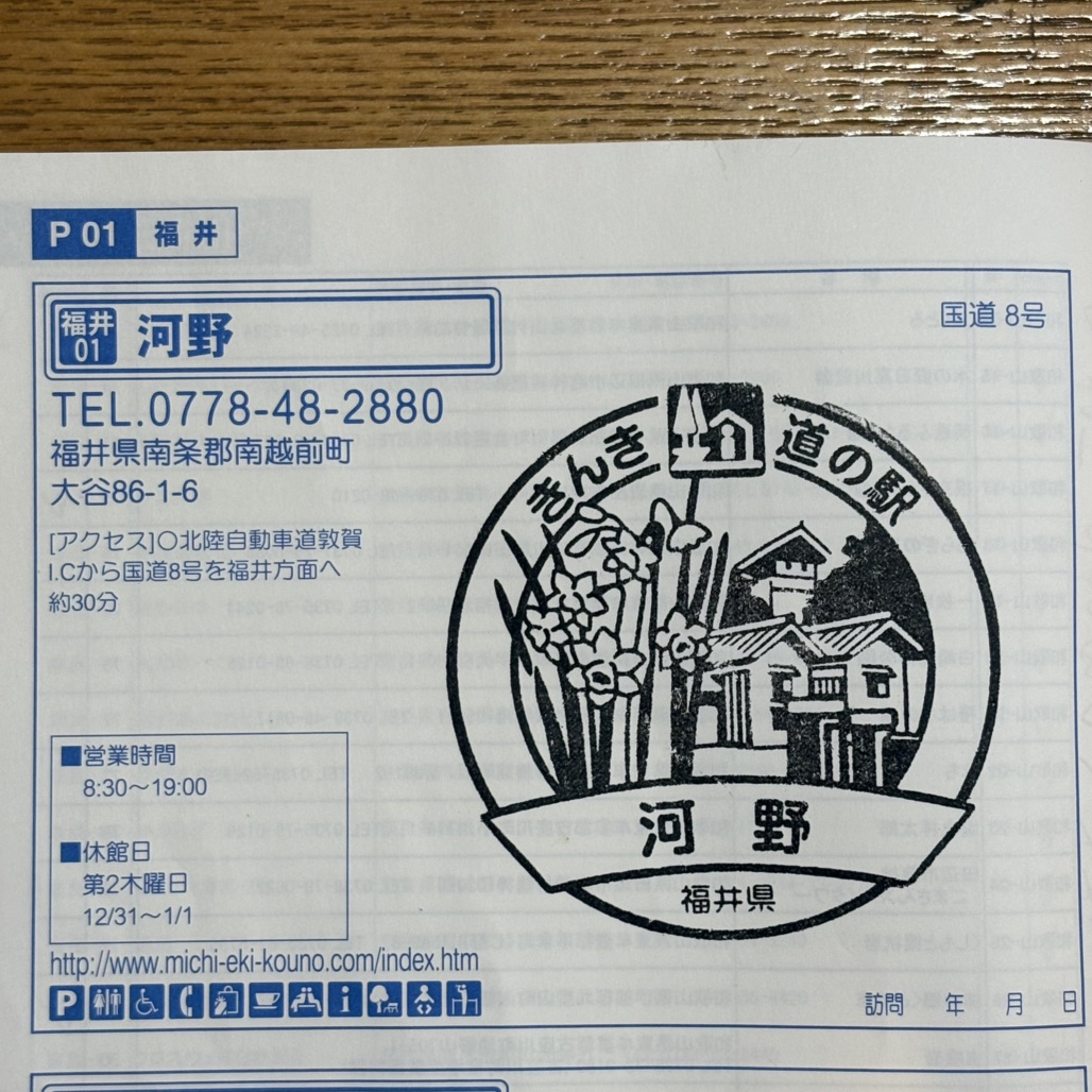 道の駅 河野の写真