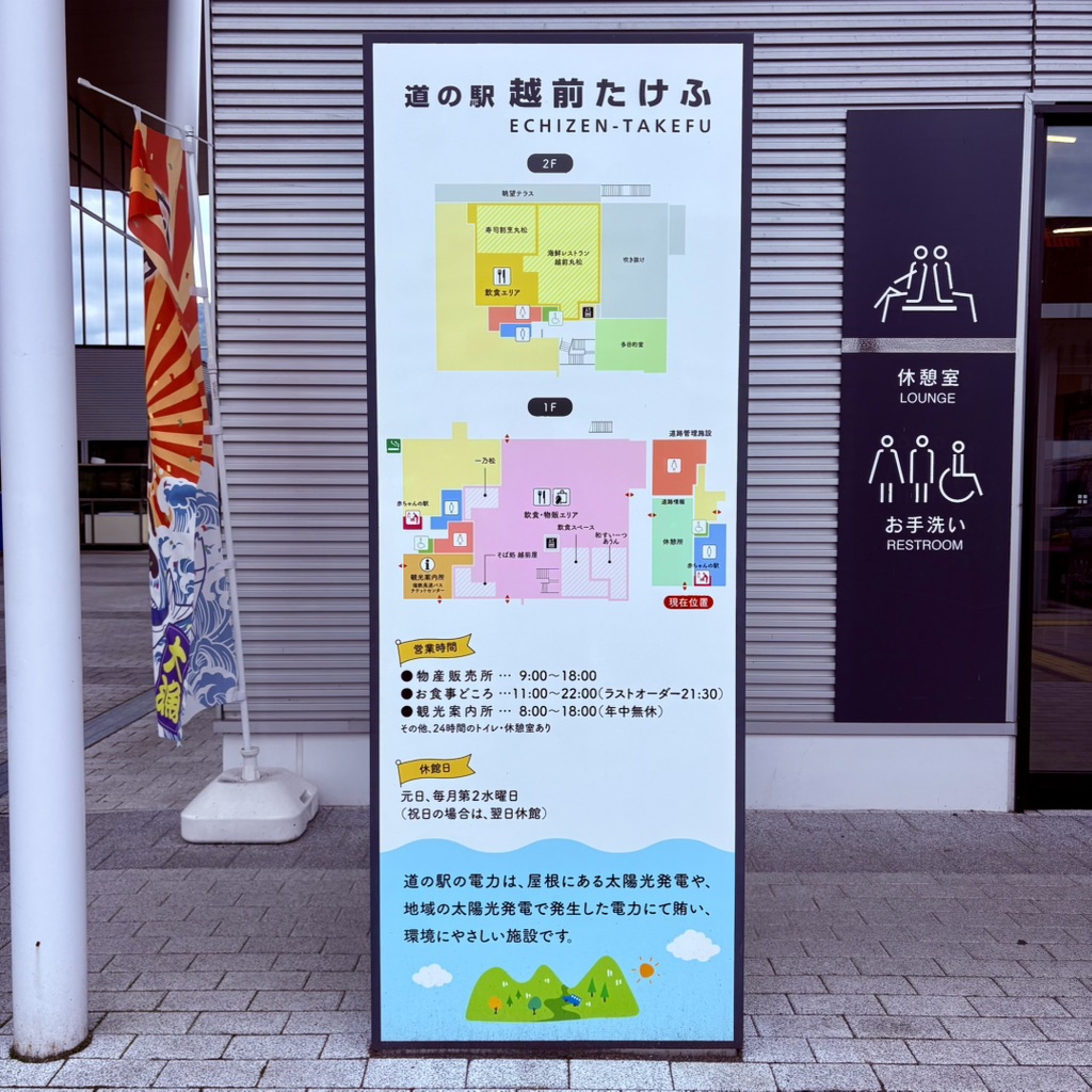 道の駅 越前たけふの写真