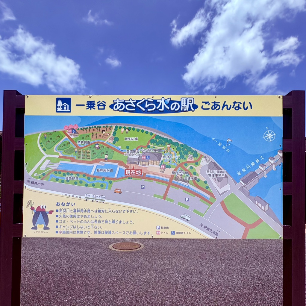 道の駅 一乗谷あさくら水の駅の写真