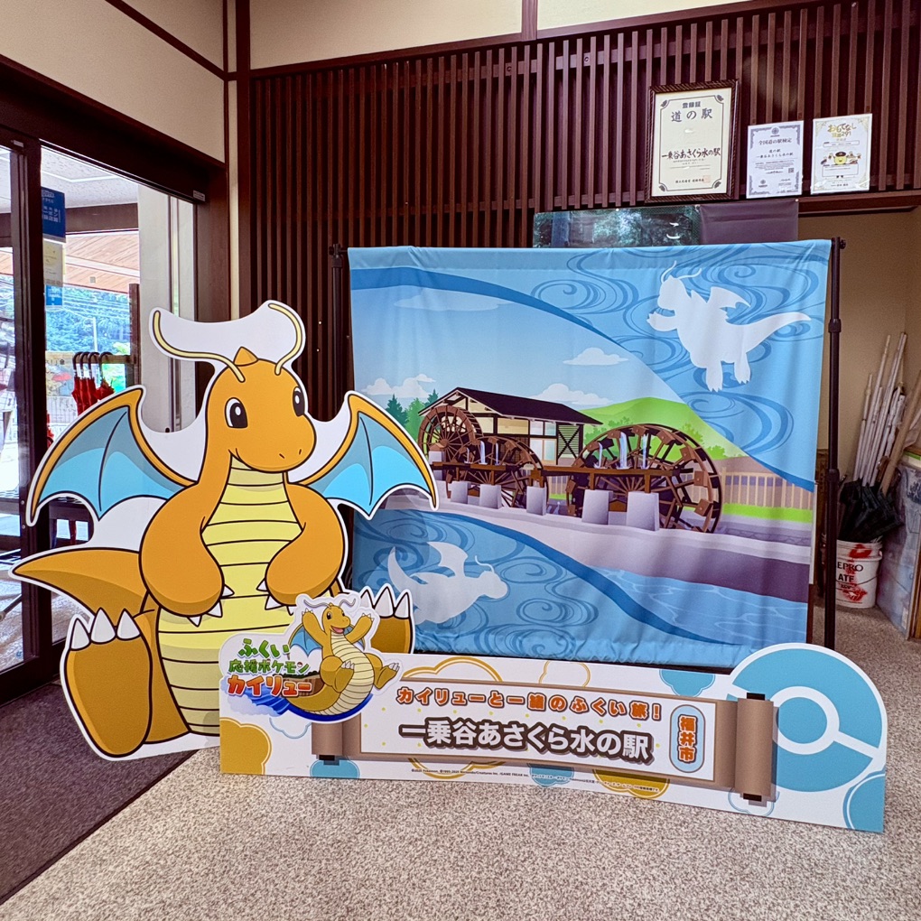道の駅 一乗谷あさくら水の駅の写真