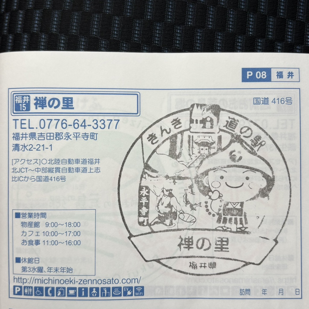 道の駅 禅の里の写真