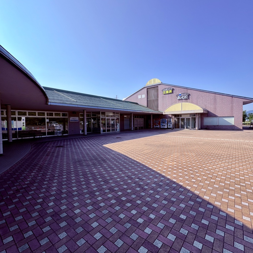 道の駅 みくにの写真