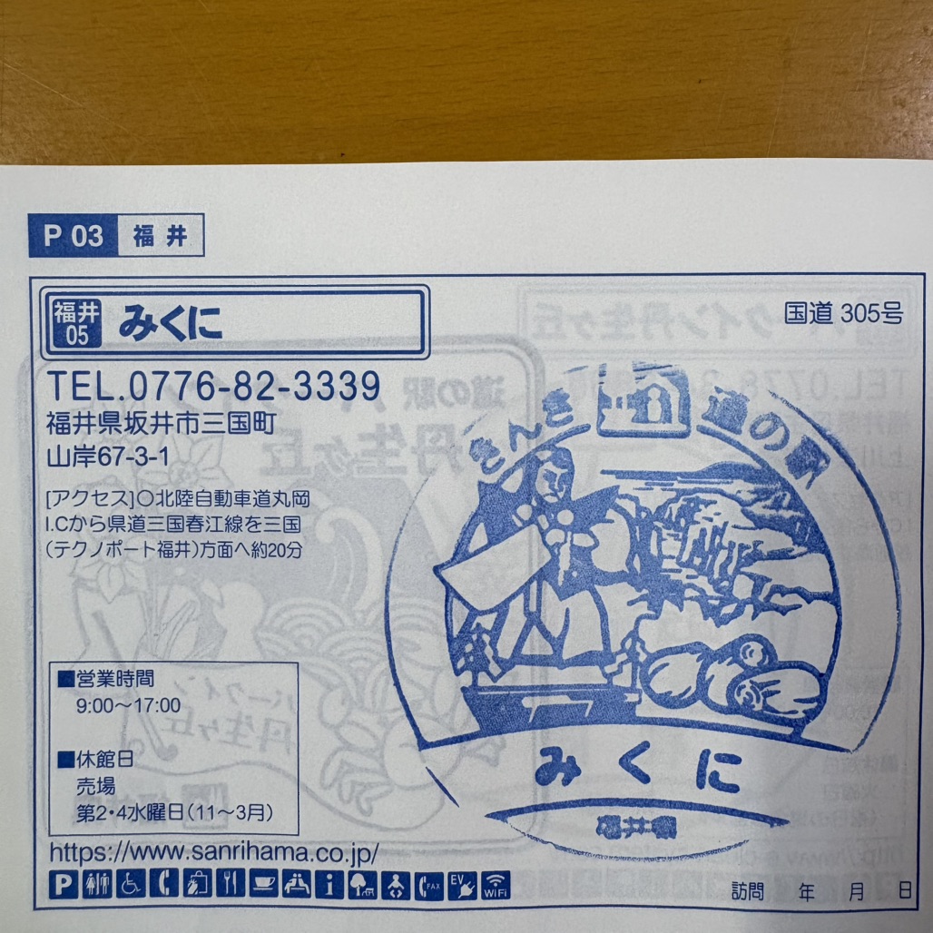 道の駅 みくにの写真