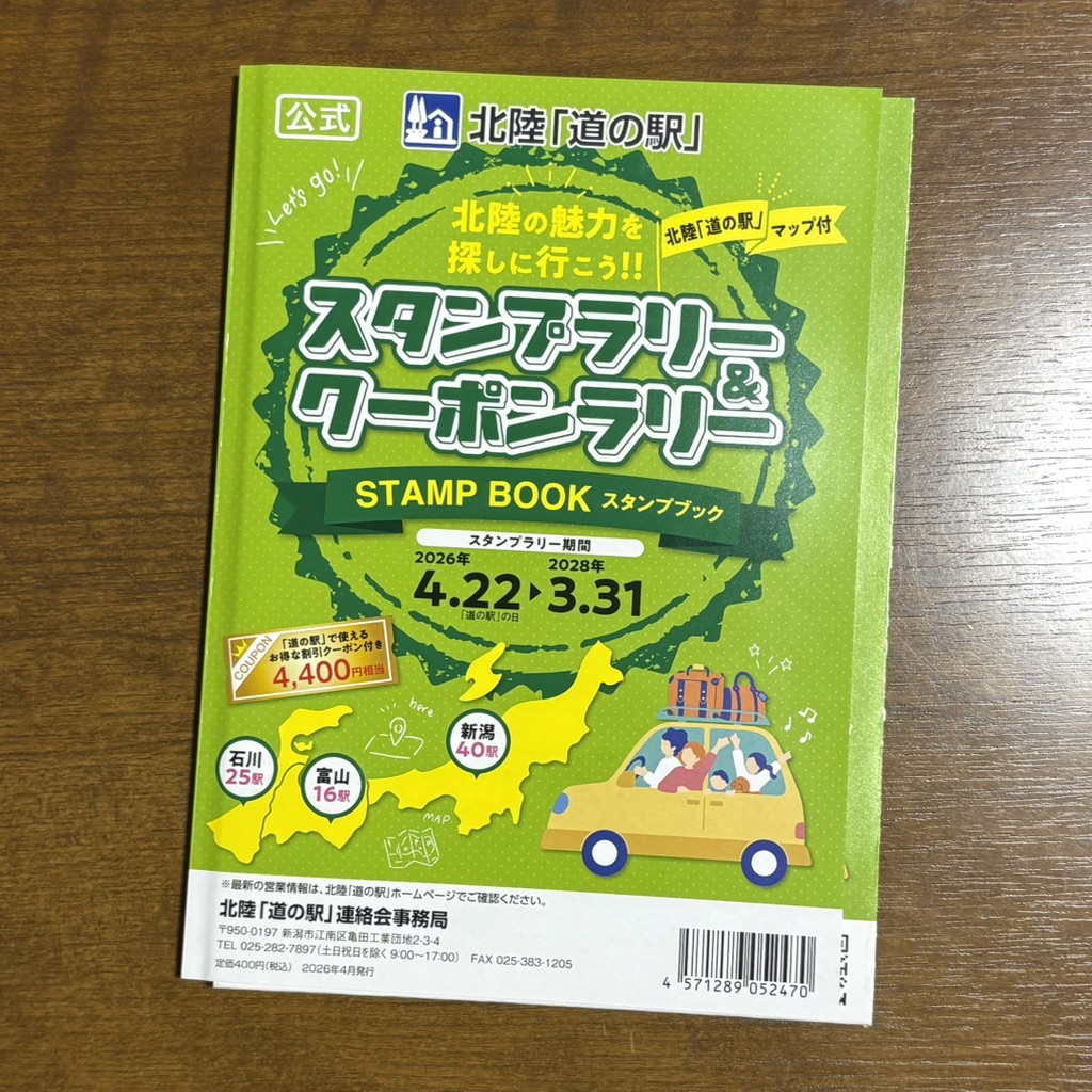 道の駅 一向一揆の里の写真