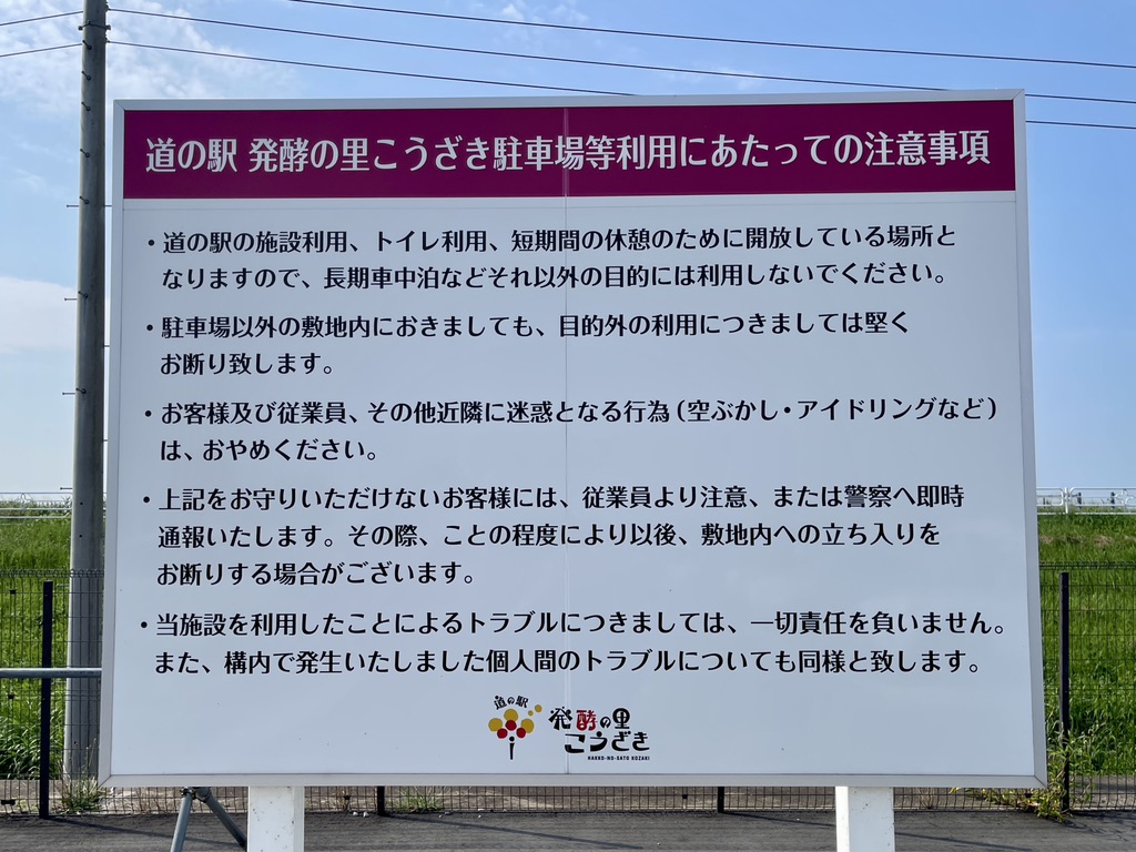 道の駅 発酵の里こうざきの写真
